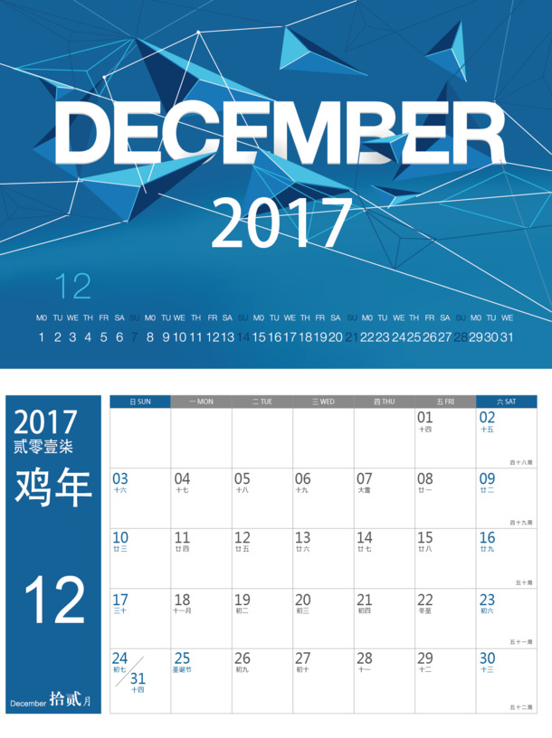 2017年12月矢量日历，高清PNG透明图片，PPT设计素材免费下载