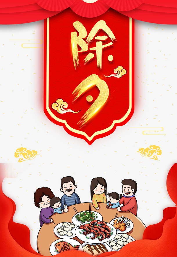 春节除夕年夜饭手绘人物餐桌幕布