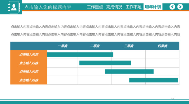 任务规划甘特图，精美PNG透明图片素材，PPT AI格式设计元素下载