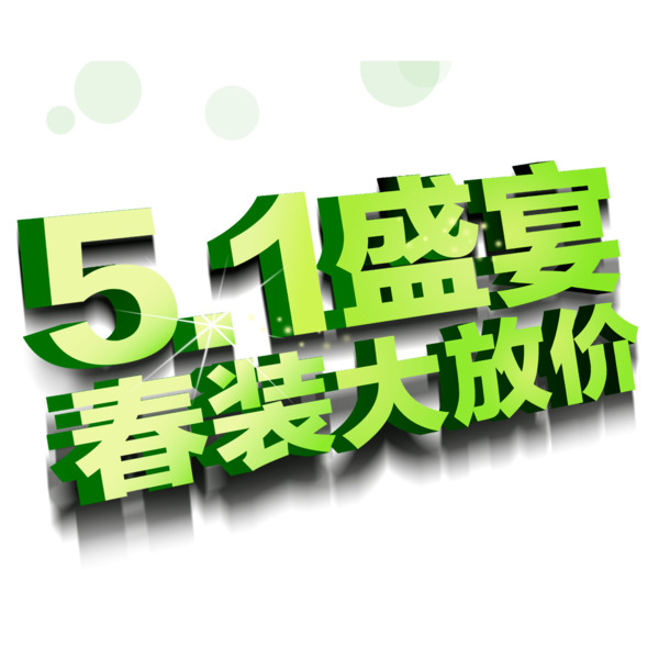 劳动节PNG透明图片，高清节日元素，设计素材一键下载