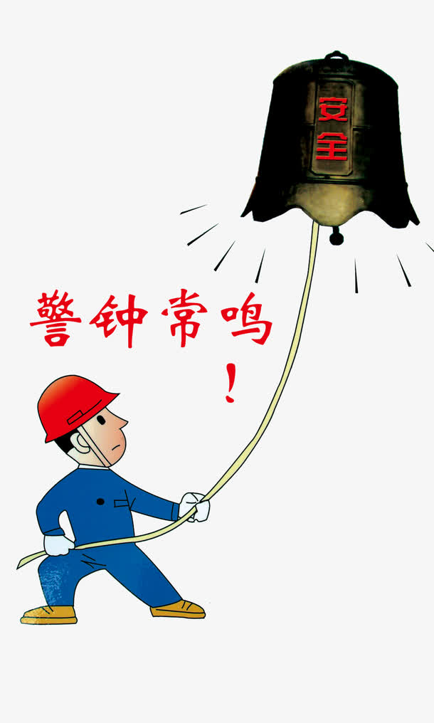 警钟水粉图片