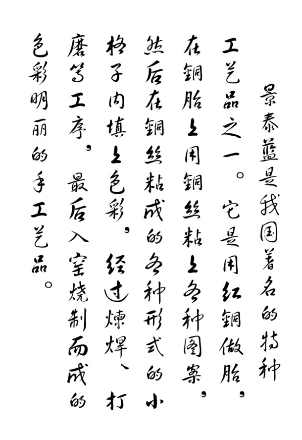 书法字画字体