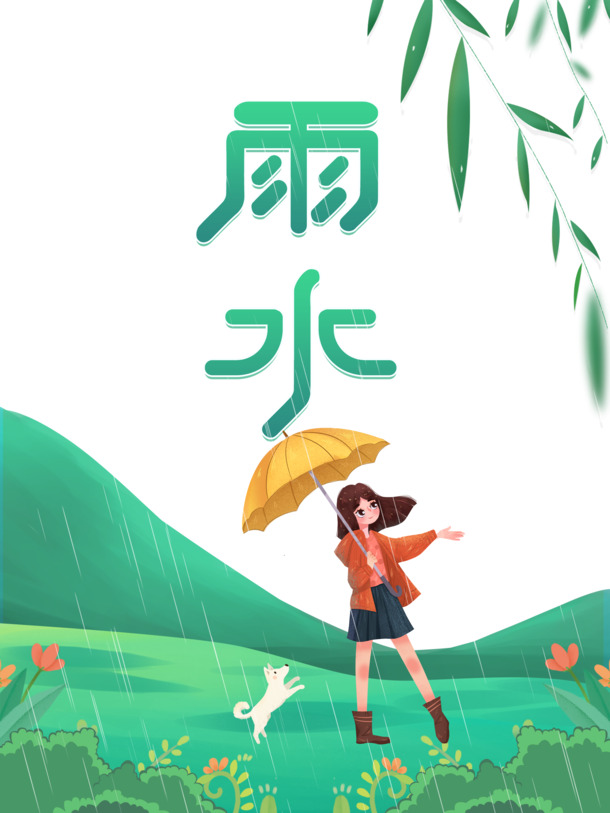 雨水节气艺术字手绘元素图，高清PNG透明图片，卡通手绘PSD设计素材下载