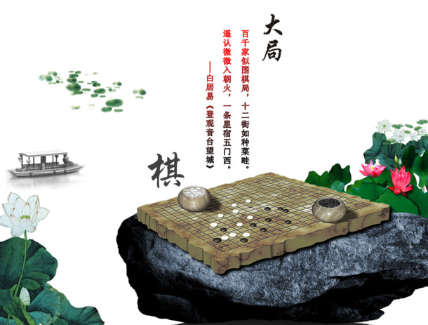 中国风围棋PNG透明图，高清PSD设计素材，免费下载装饰元素