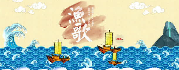 渔歌卡通海浪帆船海报背景