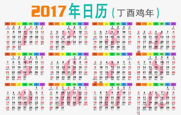 2017日历