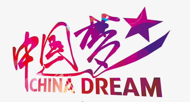 中国梦几何艺术字