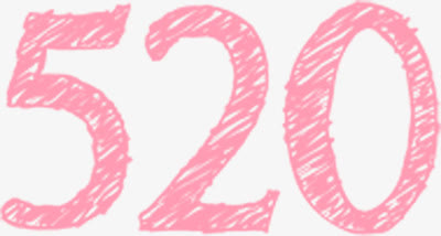 粉色手绘艺术520情人节数字