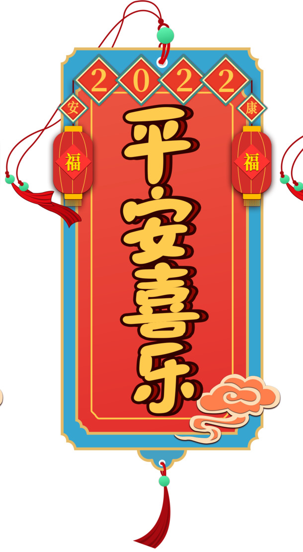 新年祝福书签2022，高清PNG透明图片，免扣元素，创意标签设计素材下载