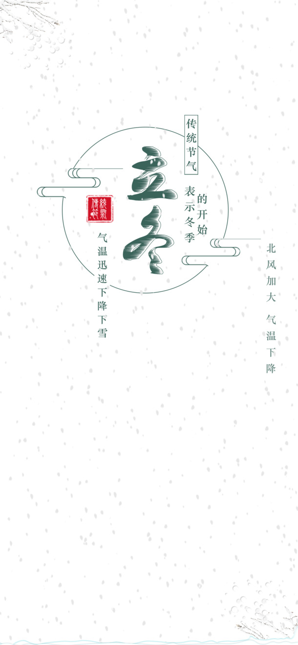 立冬艺术字PNG素材，高清透明文字元素，节日PSD设计下载