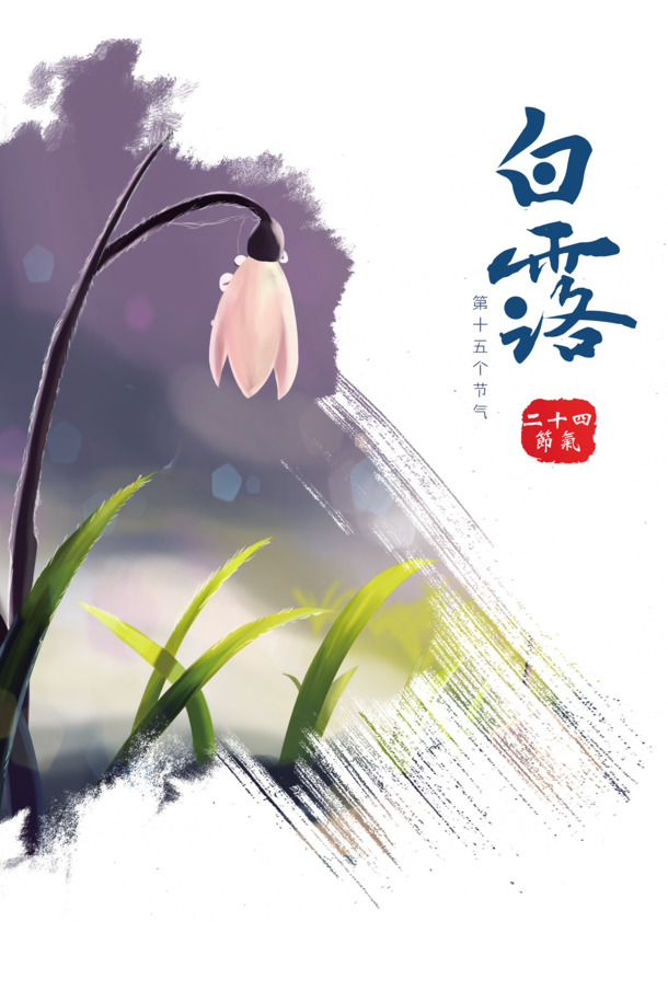白露节气手绘花朵绿叶PNG透明图，卡通元素丰富，PSD格式素材下载
