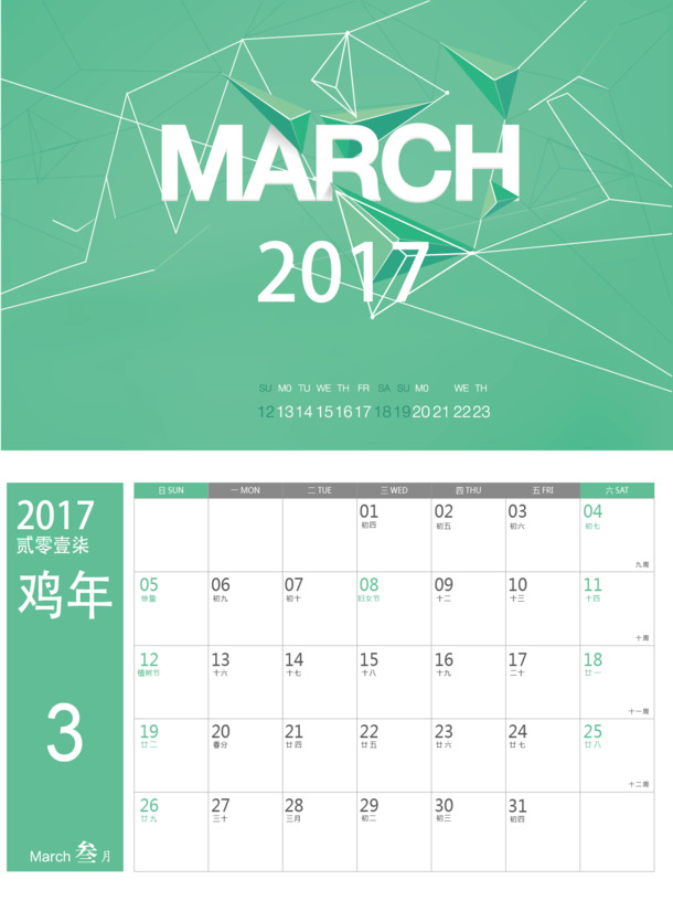 矢量日历2017年3月PNG透明图，节日元素大放送，免费下载！