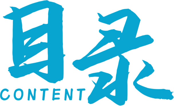 高清PNG透明图片素材库 - 目录CONTENT免扣元素及其他设计资源下载