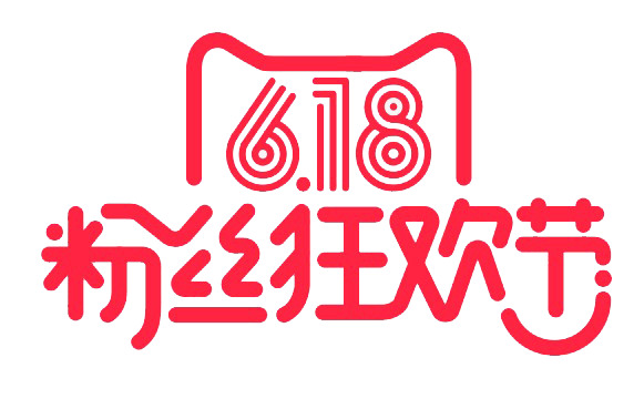 618粉丝狂欢节，大促节日元素PNG透明图片，丰富素材免费下载