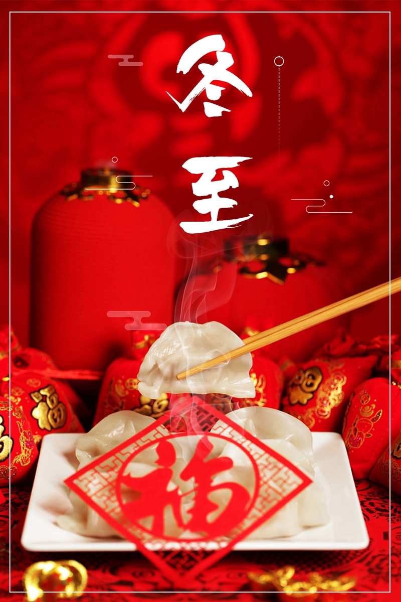 中国风红色冬至饺子节气psd分层广告