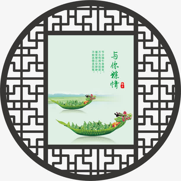中国风端午节设计