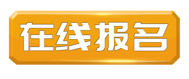 橙色报名按钮PSD/PNG设计素材，高清透明免抠元素，一键下载