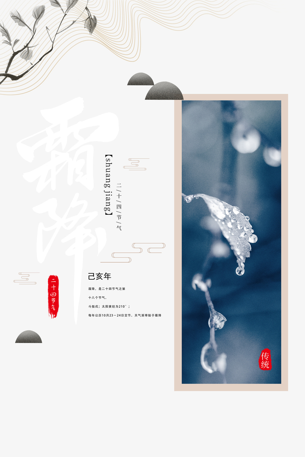 霜降节气艺术字，高清PNG透明图片，免扣元素，创意字体设计素材下载