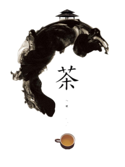 茶