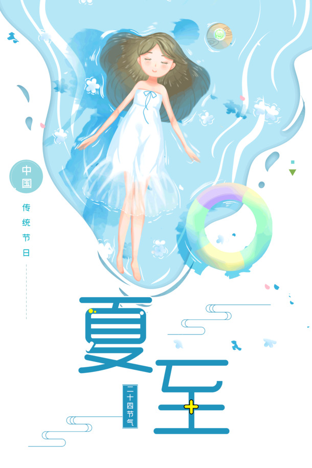 夏至童趣，小女孩戏水游泳PNG透明图，节日元素丰富，PSD设计素材下载