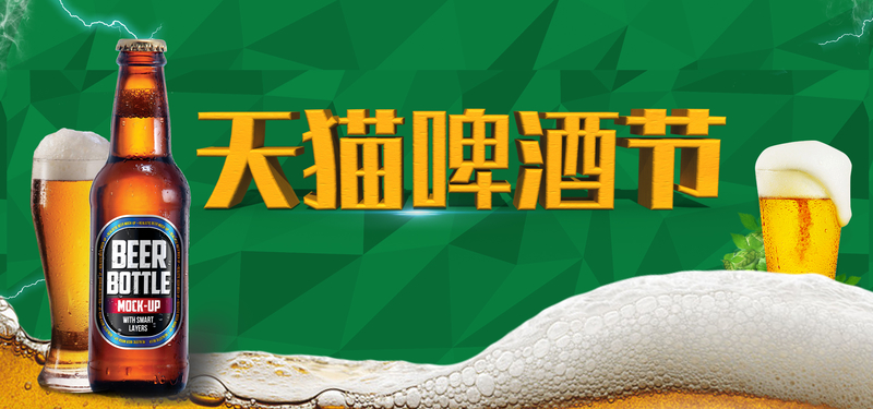 天猫啤酒节绿色背景淘宝天猫电商banner