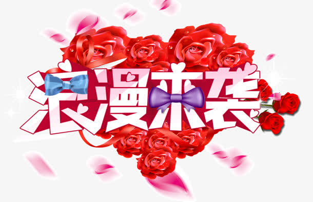 红色玫瑰花立体字海报