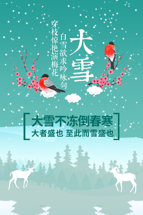 白雪咏梅惊艳枝，高清PNG透明节日素材下载，PSD格式设计元素丰富