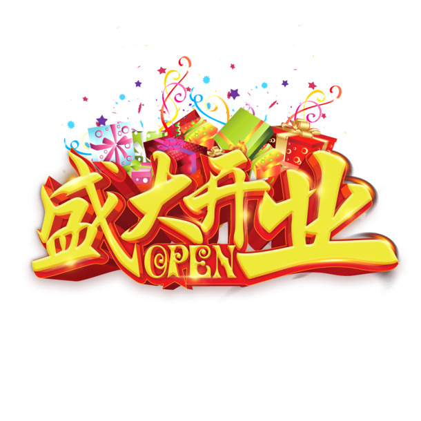 开业open盛大