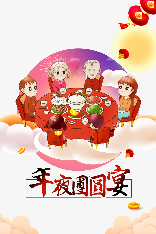 春节除夕年夜团圆宴手绘人物灯笼饭桌元宝