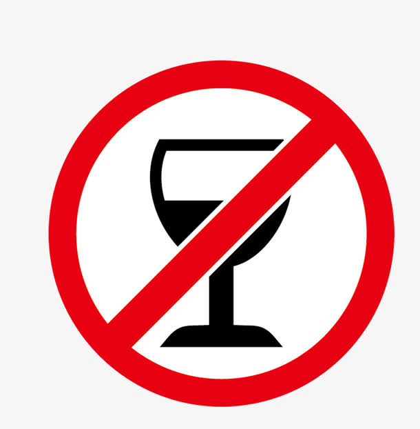 禁止喝酒