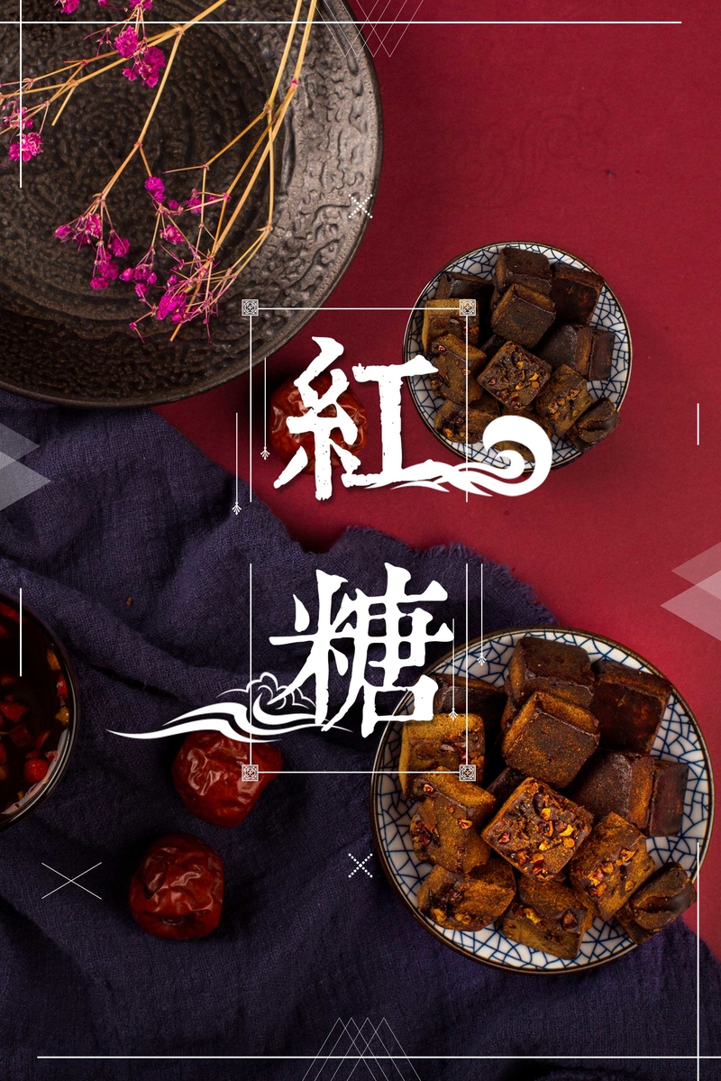 中国风传统古法红糖