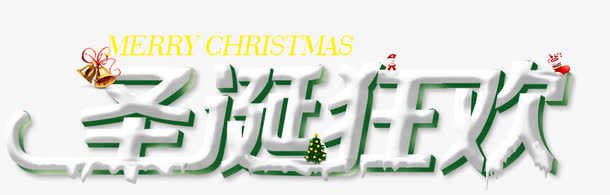 圣诞节字体