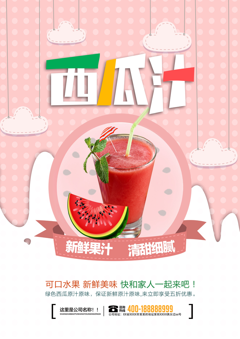 红色新鲜夏天可口西瓜果汁宣传单