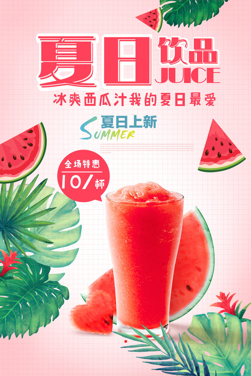 粉红清爽冰霜西瓜汁夏天饮品促销海报