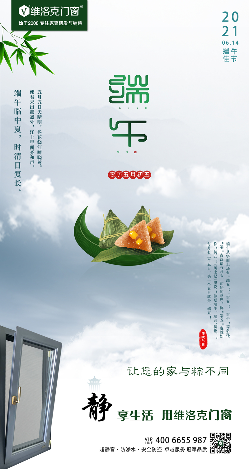 唯美中国风 端午节海报