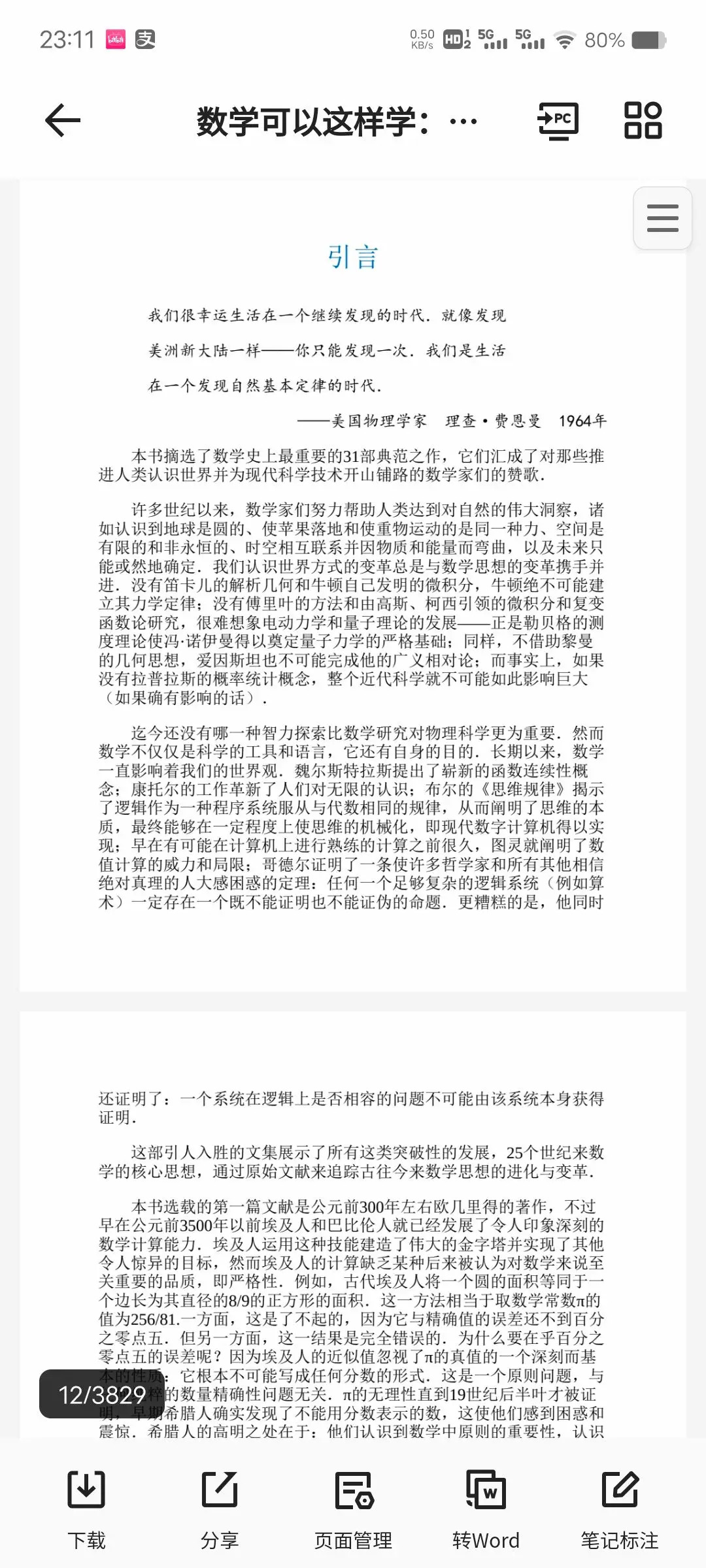 《数学可以这样玩！》，趣味横生的学习读物，让数学焕发新生[PDF]