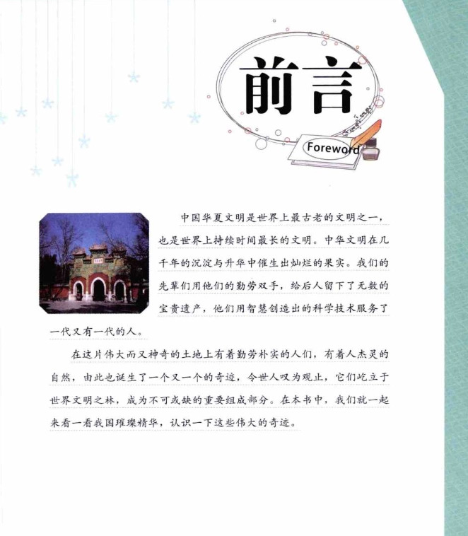 《中国之最大揭秘，全彩科普电子书PDF》