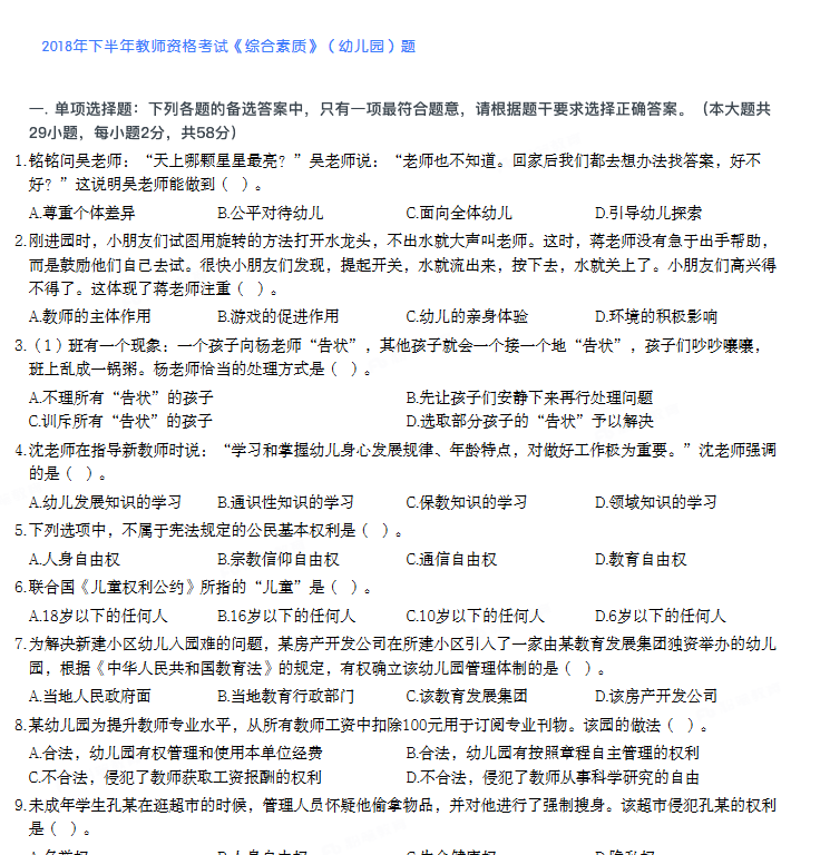 教师资格证专题，全新教资电子书PDF，一键获取