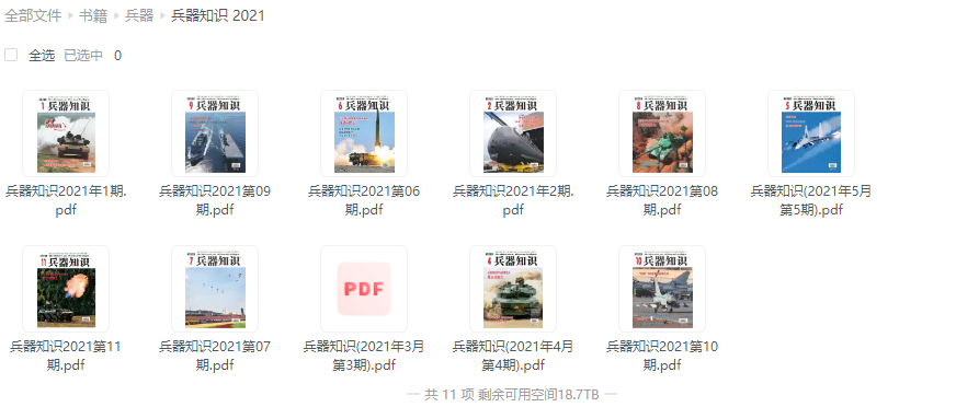 兵器与兵器知识精华版PDF，专注核心内容，一览无遗