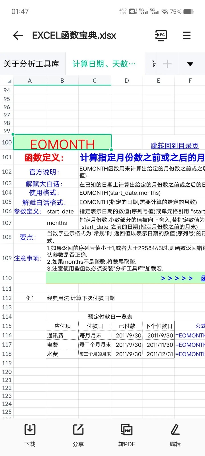 Excel函数精选，独家模板，一键获取核心结果