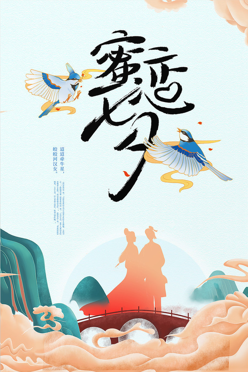 国潮七夕情人节中国风海报