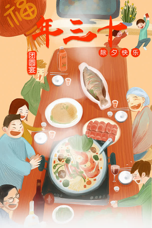 中国风红色大年三十年夜饭海报