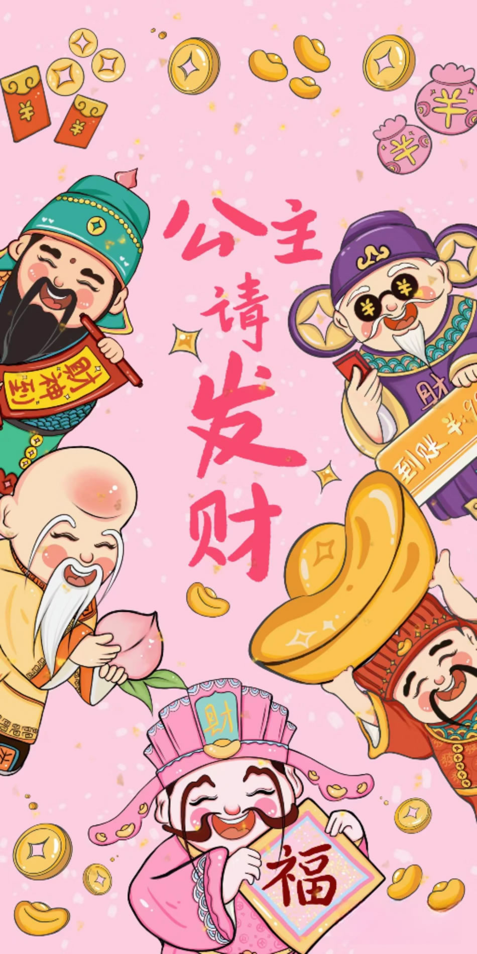 公主请发财 祝福手机壁纸