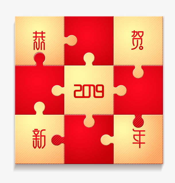 恭贺新年，精选高清PNG透明拼图，节日元素丰富，元旦春节元宵PSD素材下载