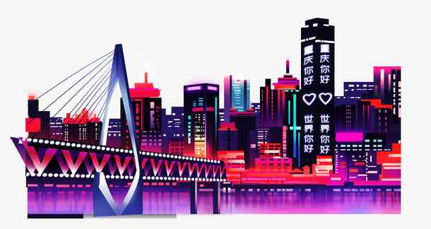 重庆城市彩色PNG免扣元素&高清PSD设计素材，一键下载！