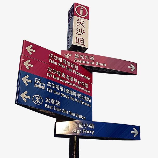 香港城市公路路牌指示牌PNG透明图，高清免扣设计素材下载