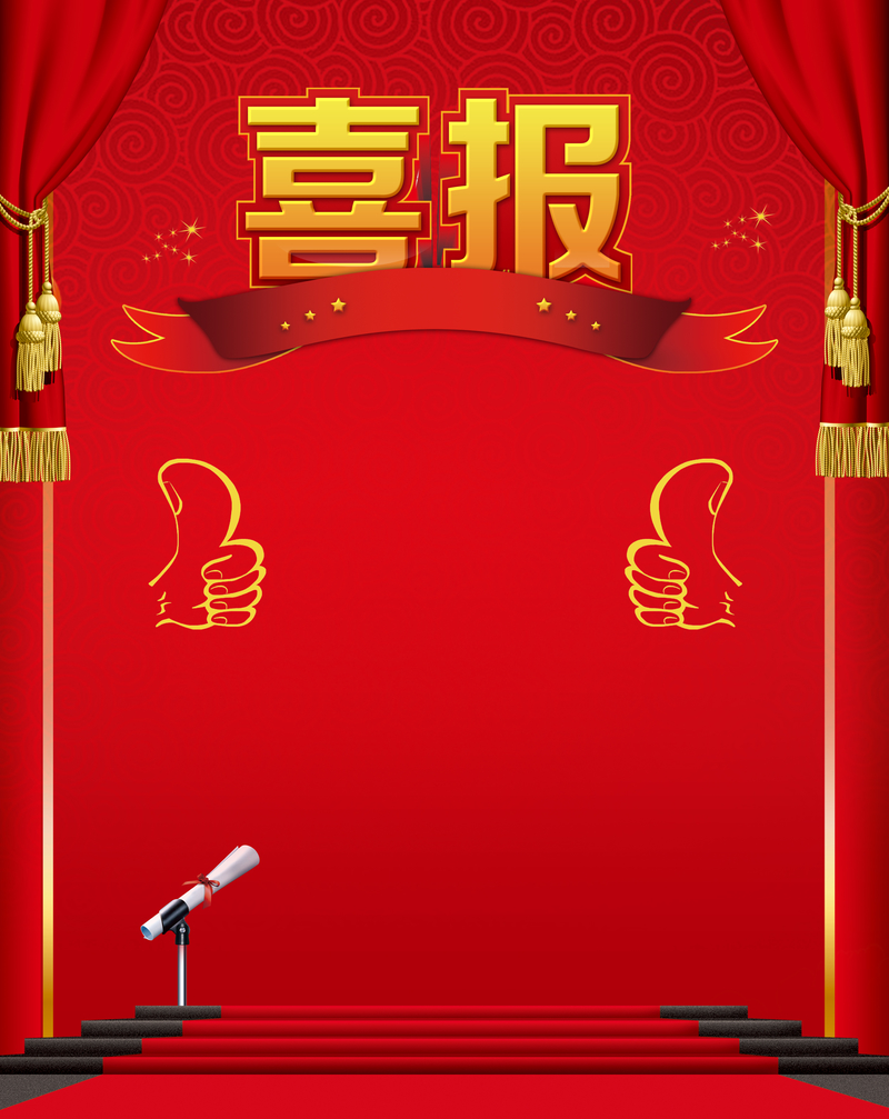 红色喜庆喜报宣传模板，高清JPG背景素材，另类设计，一键下载