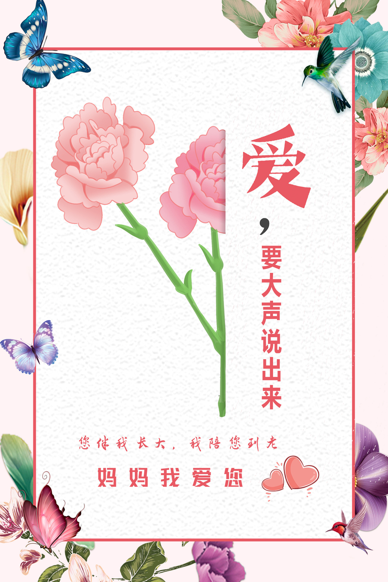 粉色浪漫母亲节海报，康乃馨高清JPG素材，创新设计风格，一键下载！