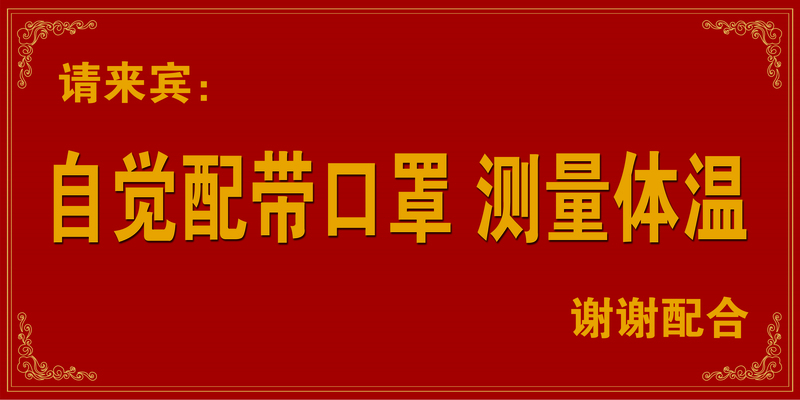 疫情防护温馨提示，高清写真JPG图片及其他创意素材，免费下载