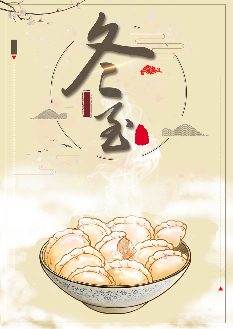 卡通水饺饺子节日高清JPG，创意图片素材下载